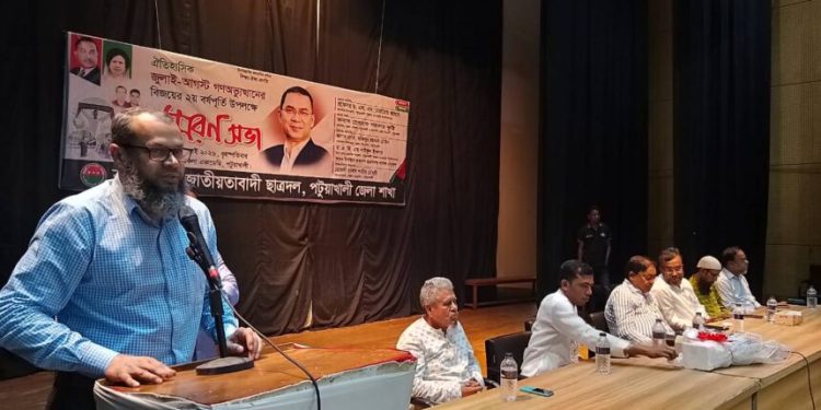 পটুয়াখালীতে ছাত্রদলের উদ্যোগে গণঅভ্যুত্থানের দ্বিতীয় বর্ষপূর্তির স্মরণ সভা অনুষ্ঠিত