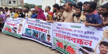 কুয়াকাটায় ট্রাকচালক হানিফ হত্যার বিচারের দাবিতে শ্রমিকদের মানববন্ধন অনুষ্ঠিত