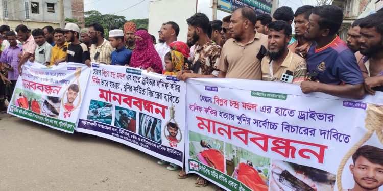 কুয়াকাটায় ট্রাকচালক হানিফ হত্যার বিচারের দাবিতে শ্রমিকদের মানববন্ধন অনুষ্ঠিত