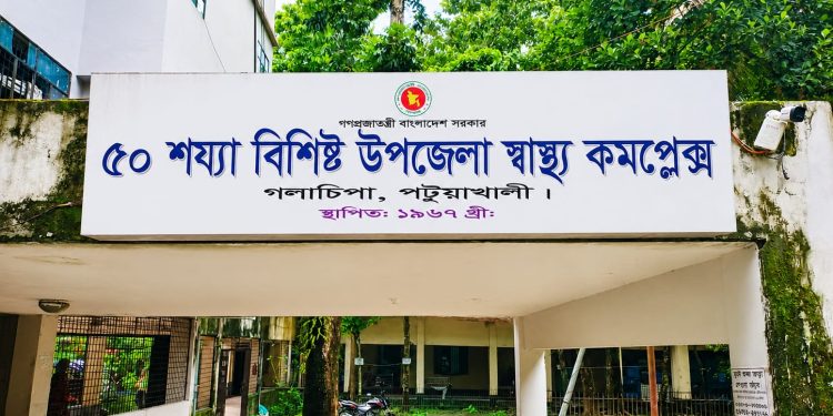 নানা সংকটে ধুঁকছে গলাচিপা স্বাস্থ্য কমপ্লেক্স, ব্যাহত চিকিৎসাসেবা
