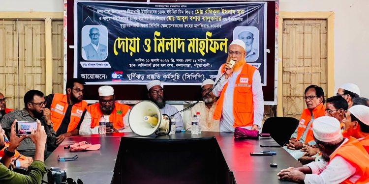 কলাপাড়ায় প্রয়াত সিপিপি স্বেচ্ছাসেবকদের আত্মার শান্তি কামনায় দোয়া মোনাজাত