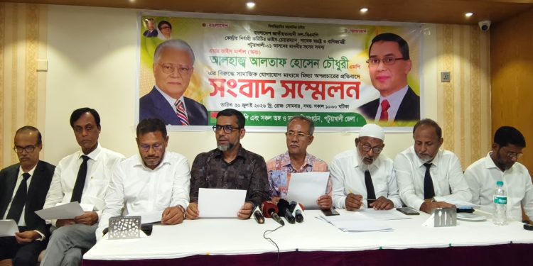 পটুয়াখালীতে আলতাফ হোসেন চৌধুরীকে জড়িয়ে প্রকাশিত সংবাদের প্রতিবাদে সংবাদ সম্মেলন
