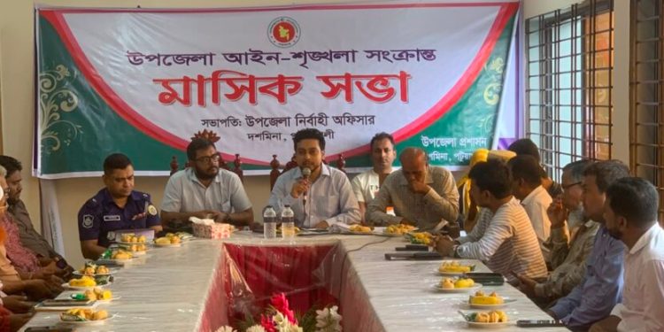 দশমিনায় আইনশৃঙ্খলা ও মাসিক সমন্বয় সভা অনুষ্ঠিত