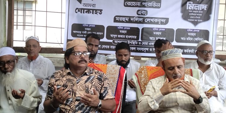 কলাপাড়ায় প্রয়াত সাব রেজিস্ট্রার রেহেনা পারভীনের স্মরণে দোয়া ও মিলাদ অনুষ্ঠিত