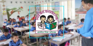 দেশের সব সরকারি প্রাথমিক বিদ্যালয়ের জন্য জরুরি নির্দেশনা