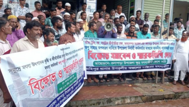 কুয়াকাটা বঙ্গোপসাগরে অবৈধ ট্রলিং বন্ধ ও মৎস্য কর্মকর্তার অপসারণ দাবিতে বিক্ষোভ