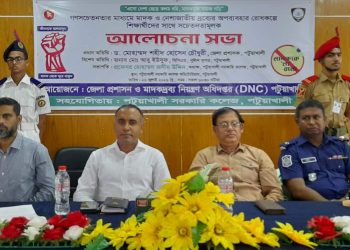 পটুয়াখালীতে শিক্ষার্থীদের নিয়ে মাদকবিরোধী সচেতনতামূলক সভা অনুষ্ঠিত