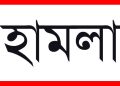 কলাপাড়ায় পূজা উদযাপন ফ্রন্টের সাধারণ সম্পাদকের ওপর সন্ত্রসী হামলা, আটক ১