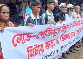 কলাপাড়ায় লোডশেডিং মুক্ত বিদ্যুৎ, মিটার ভাড়া ও ডিমান্ড চার্জ বাতিলের দাবিতে মানববন্ধন