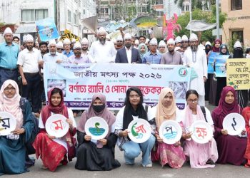 পবিপ্রবিতে ‘জাতীয় মৎস্যপক্ষ ২০২৬’ এর উদ্বোধন