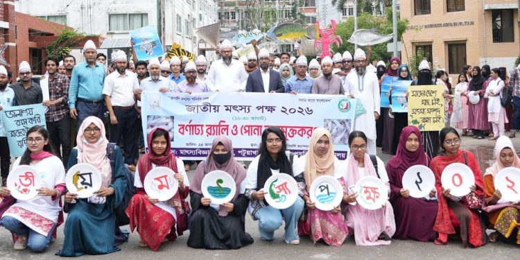 পবিপ্রবিতে ‘জাতীয় মৎস্যপক্ষ ২০২৬’ এর উদ্বোধন