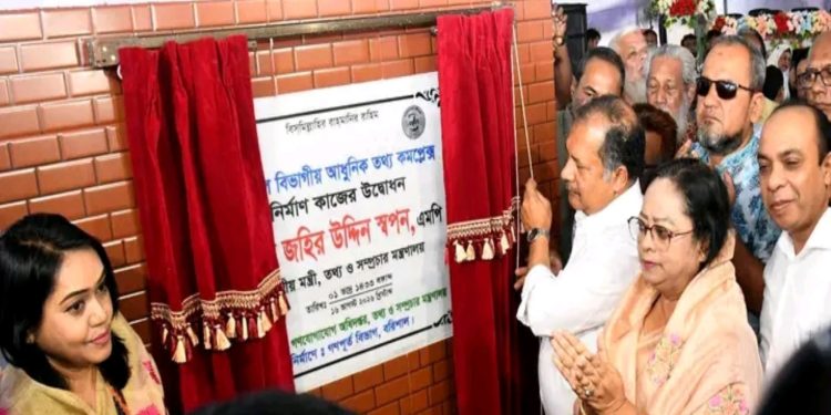 আধুনিক তথ্য কমপ্লেক্সের মাধ্যমে তথ্যসেবাকে প্রযুক্তিনির্ভর ও জনবান্ধব করা হবে 