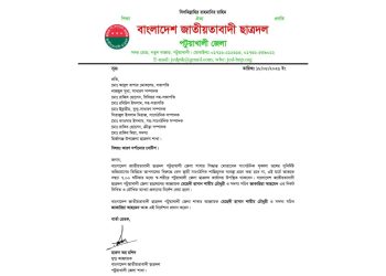 মির্জাগঞ্জ উপজেলা ছাত্রদলের ৯ নেতাকে কারণ দর্শানোর নোটিশ