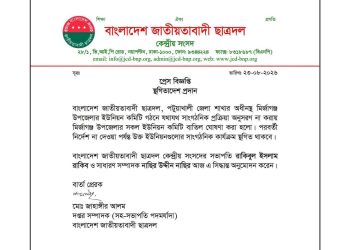 মির্জাগঞ্জ উপজেলা ছাত্রদলের সব ইউনিয়ন কমিটি বাতিল ও কার্যক্রম স্থগিত