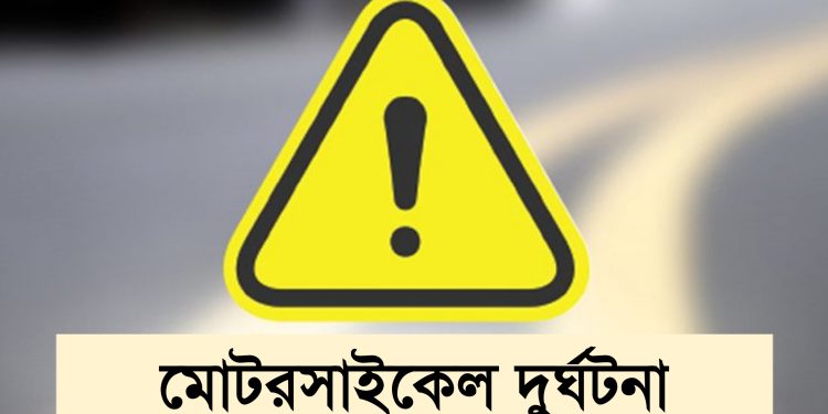 প্রতিমন্ত্রী নুরের বহরের মোটরসাইকেল দুর্ঘটনায় ৫ নেতাকর্মী আহত