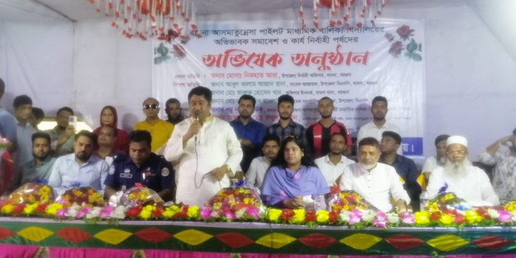 বামনায় আসমাতুন্নেসা পাইলট মাধ্যমিক বালিকা বিদ্যালয়ের পরিচালনা পর্ষদের অভিষেক