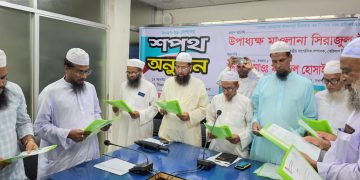 ইসলামী আন্দোলনের বরগুনা জেলা শাখার ৩৫ সদস্যের পূর্ণাঙ্গ কমিটি ঘোষণা