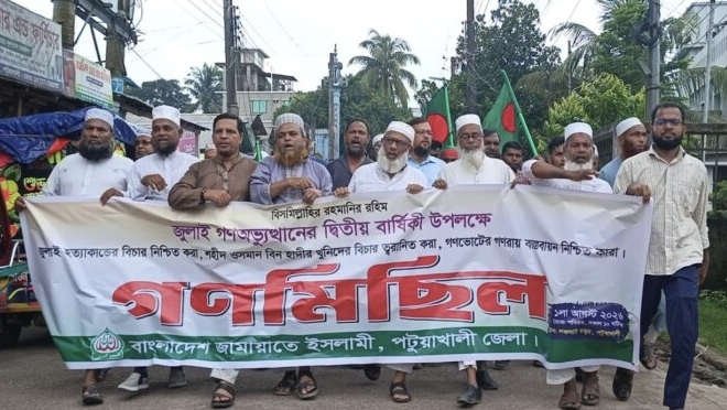 জুলাই হত্যার বিচার দাবিতে পটুয়াখালীতে জামায়াতের গণমিছিল ও সমাবেশ