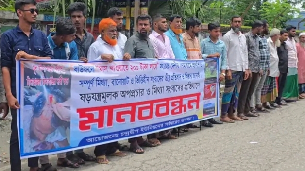 বাউফলে সাবেক ছাত্রদল নেতার বিরুদ্ধে অপপ্রচারের দাবি, প্রতিবাদে মানববন্ধন ও বিক্ষোভ