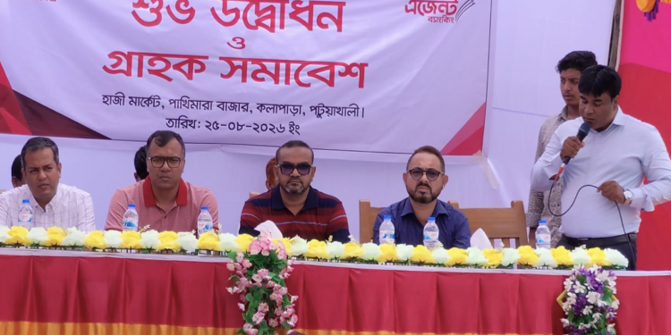 কলাপাড়ার পাখিমারা বাজারে সিটি ব্যাংকের নতুন এজেন্ট আউটলেট উদ্বোধন