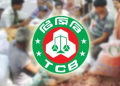 স্মার্ট ফ্যামিলি কার্ডের বাইরে খোলাবাজারে নিত্যপণ্য বিক্রির পরিকল্পনা করছে টিসিবি