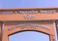 বরিশাল বোর্ডে ৫টি বিদ্যালয়ে পাস করেনি কেউ