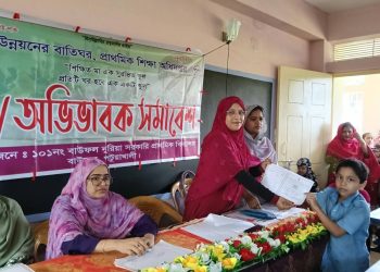 বাউফলে নুরিয়া সরকারি প্রাথমিক বিদ্যালয়ে মা-সমাবেশ ও পরীক্ষার ফল প্রকাশ