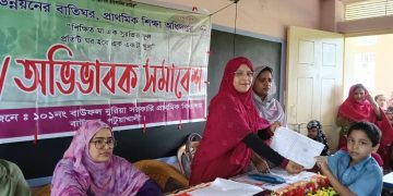 বাউফলে নুরিয়া সরকারি প্রাথমিক বিদ্যালয়ে মা-সমাবেশ ও পরীক্ষার ফল প্রকাশ