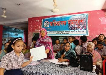 বাউফলে অভিভাবক সমাবেশে দ্বিতীয় প্রান্তিক মূল্যায়নের ফল প্রকাশ
