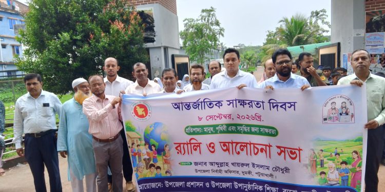 দুমকিতে নানা আয়োজনে আন্তর্জাতিক সাক্ষরতা দিবস পালিত
