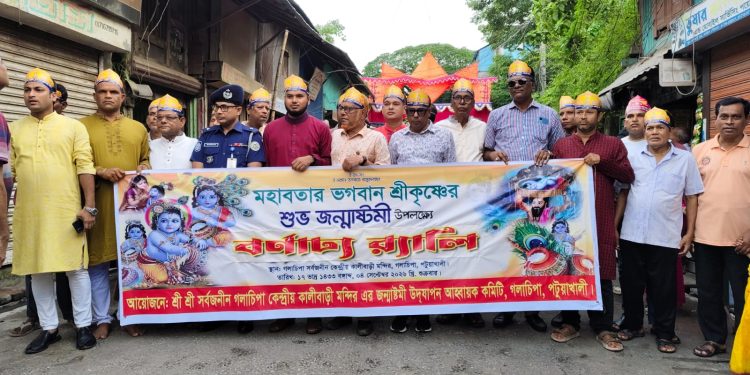 গলাচিপায় বর্ণাঢ্য শোভাযাত্রায় শুভ জন্মাষ্টমী উদযাপিত