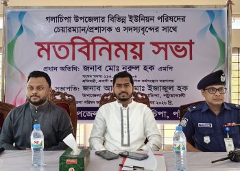 গলাচিপায় ইউপি জনপ্রতিনিধিদের সাথে প্রতিমন্ত্রী নুরের মতবিনিময় সভা