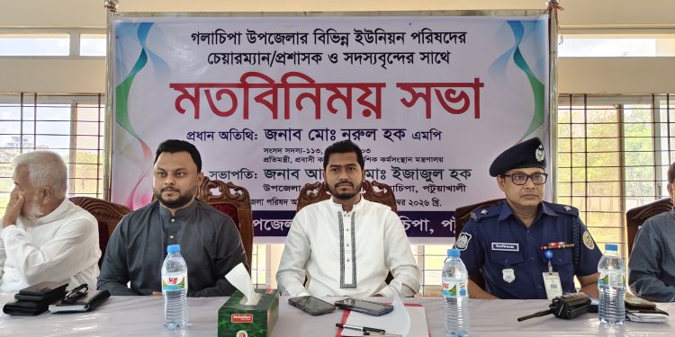 গলাচিপায় ইউপি জনপ্রতিনিধিদের সাথে প্রতিমন্ত্রী নুরের মতবিনিময় সভা
