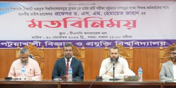 পবিপ্রবিতে গুচ্ছ ভর্তি পরীক্ষা সুষ্ঠুভাবে সম্পন্নে শিক্ষক-কর্মকর্তাদের সঙ্গে উপাচার্যের মতবিনিময়