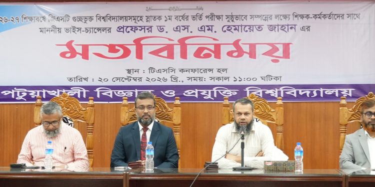 পবিপ্রবিতে গুচ্ছ ভর্তি পরীক্ষা সুষ্ঠুভাবে সম্পন্নে শিক্ষক-কর্মকর্তাদের সঙ্গে উপাচার্যের মতবিনিময়