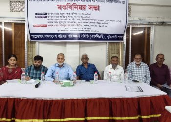 পটুয়াখালীতে এফপিএবি জাতীয় কার্যনির্বাহী কমিটির পরিদর্শন ও মতবিনিময় সভা