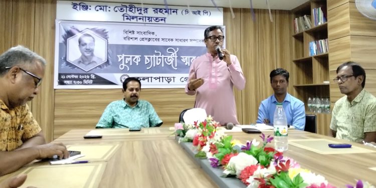 কলাপাড়ায় জ্যেষ্ঠ সাংবাদিক পুলক চ্যাটার্জীর স্মরণসভা অনুষ্ঠিত