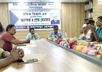 কলাপাড়ায় জ্যেষ্ঠ সাংবাদিক রফিক বিশ্বাসের স্মরণসভা অনুষ্ঠিত