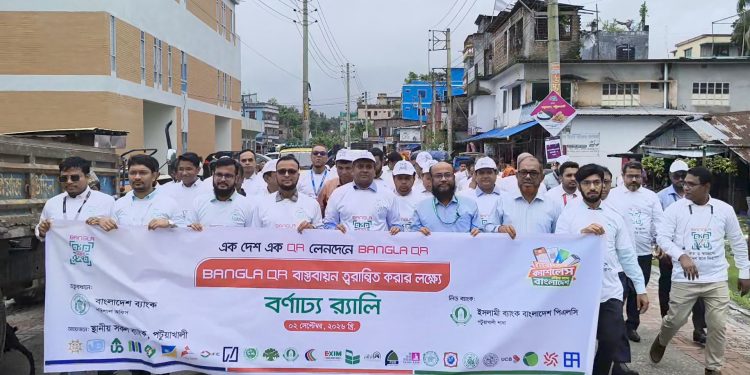 পটুয়াখালীতে ‘বাংলা কিউআর’ বাস্তবায়নে বর্ণাঢ্য র্যালি ও মতবিনিময় সভা অনুষ্ঠিত