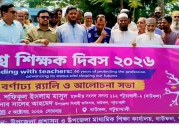 বাউফলে নানা আয়োজনে বিশ্ব শিক্ষক দিবস পালিত