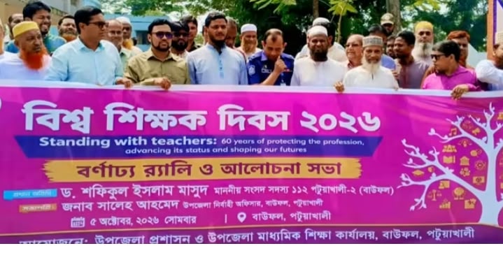বাউফলে নানা আয়োজনে বিশ্ব শিক্ষক দিবস পালিত