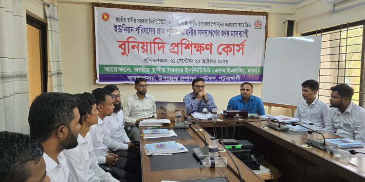 বাউফলে সেবা প্রার্থীদের অভিযোগ প্রতিকার বিষয়ে গ্রাম পুলিশদের প্রশিক্ষণ
