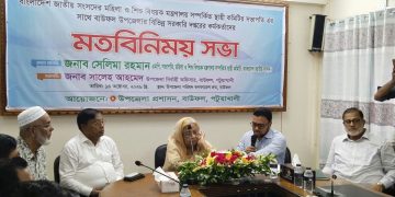 বাউফলে সরকারি কর্মকর্তাদের সঙ্গে সেলিমা রহমানের মতবিনিময়