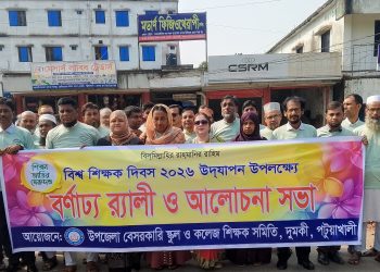 দুমকিতে নানা আয়োজনে বিশ্ব শিক্ষক দিবস পালিত