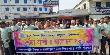 দুমকিতে নানা আয়োজনে বিশ্ব শিক্ষক দিবস পালিত