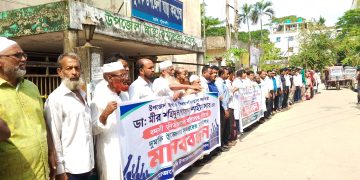 দুমকি উপজেলা স্বাস্থ্য কর্মকর্তার বদলির আদেশ প্রত্যাহারের দাবিতে মানববন্ধন