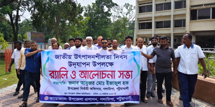 গলাচিপায় নানা আয়োজনে জাতীয় উৎপাদনশীলতা দিবস পালিত