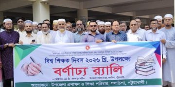 গলাচিপায় বর্ণাঢ্য আয়োজনে বিশ্ব শিক্ষক দিবস পালিত