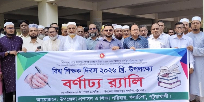 গলাচিপায় বর্ণাঢ্য আয়োজনে বিশ্ব শিক্ষক দিবস পালিত