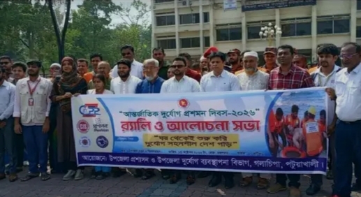 গলাচিপায় আন্তর্জাতিক দুর্যোগ প্রশমন দিবসে বর্ণাঢ্য র্যালি ও আলোচনা সভা